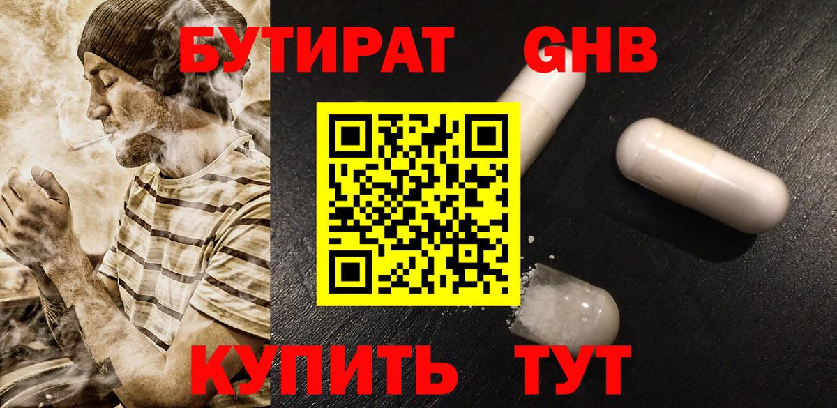 БУТИРАТ 1.4BDO Баксан