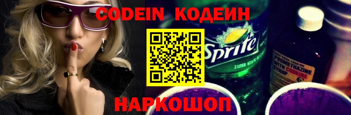 Баксан  Кодеиновый сироп Lean напиток Lean (лин)  Codein Purple Drank  Вход с VPN 