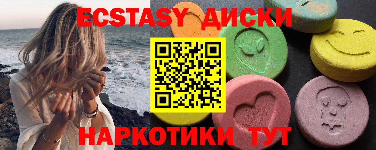 Ecstasy диски Баксан