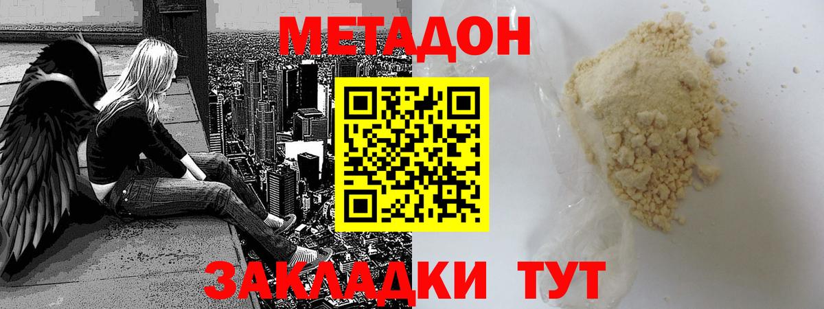 МЕТАДОН белоснежный  Вход с VPN  Баксан 