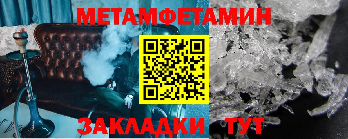 МЕТАМФЕТАМИН кристалл Баксан